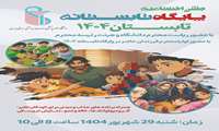 خداحافظی شاد!!!! با پایگاه تابستانه ۱۴۰۴